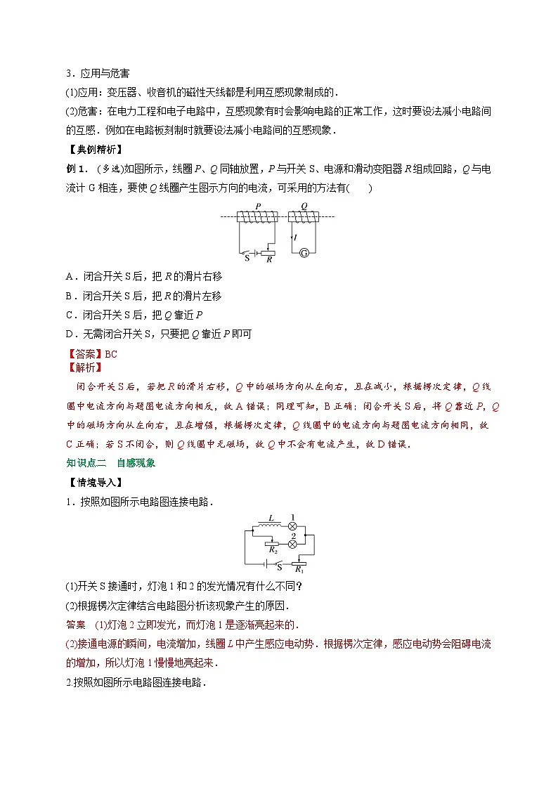 （人教版）选择性必修第二册高二物理同步讲义2.4互感和自感（解析版）第2页