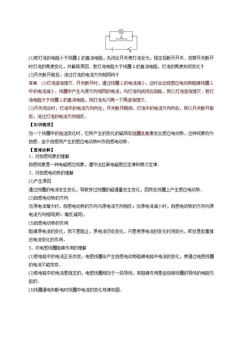 （人教版）选择性必修第二册高二物理同步讲义2.4互感和自感（解析版）第3页