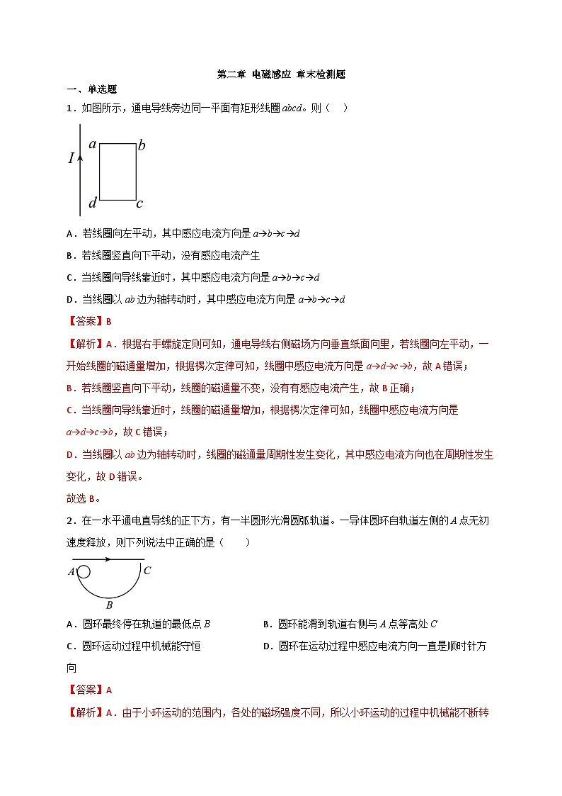 （人教版）选择性必修第二册高二物理第二章 电磁感应 章末检测题（原卷版）第1页