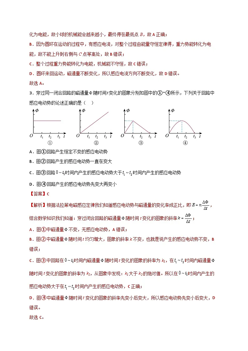 （人教版）选择性必修第二册高二物理第二章 电磁感应 章末检测题（原卷版）第2页