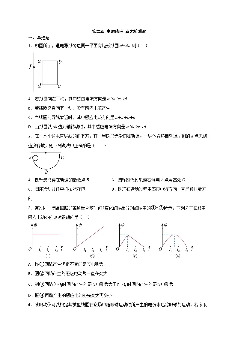 （人教版）选择性必修第二册高二物理第二章 电磁感应 章末检测题（解析版）第1页
