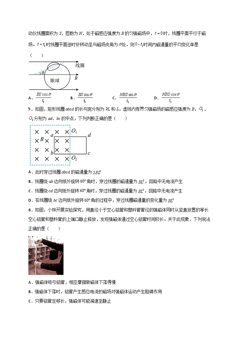 （人教版）选择性必修第二册高二物理第二章 电磁感应 章末检测题（解析版）第2页