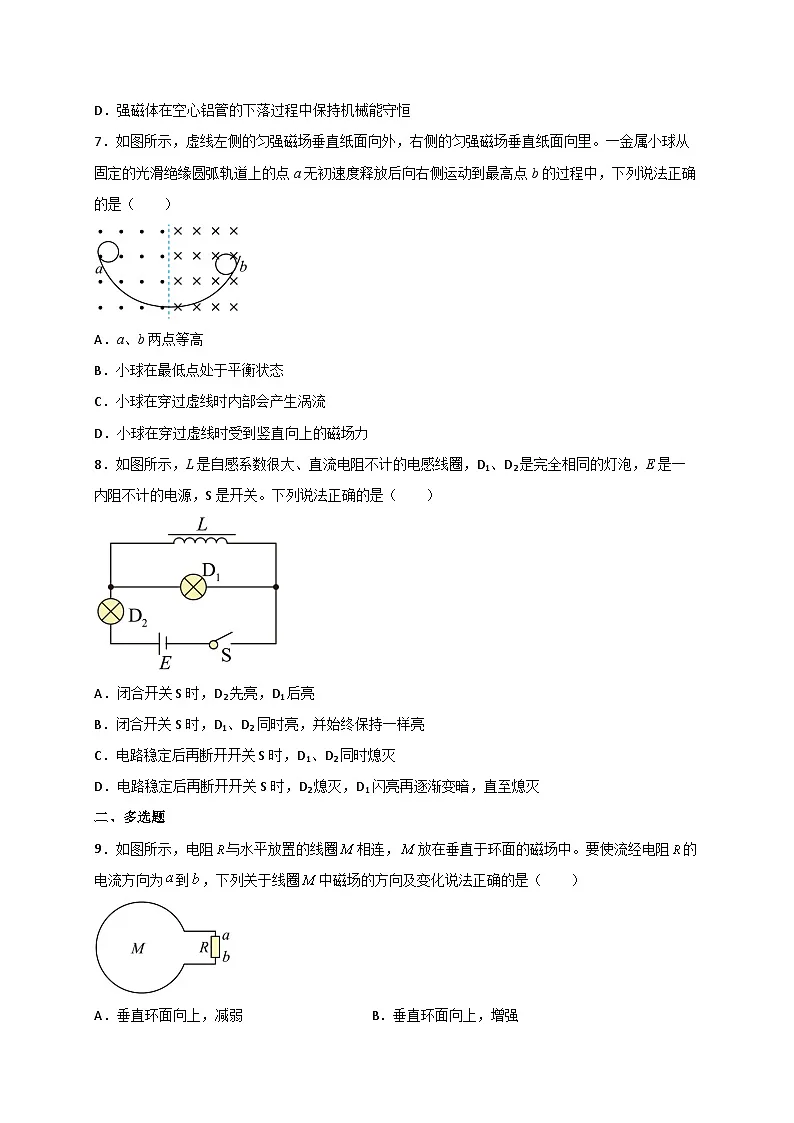 （人教版）选择性必修第二册高二物理第二章 电磁感应 章末检测题（解析版）第3页