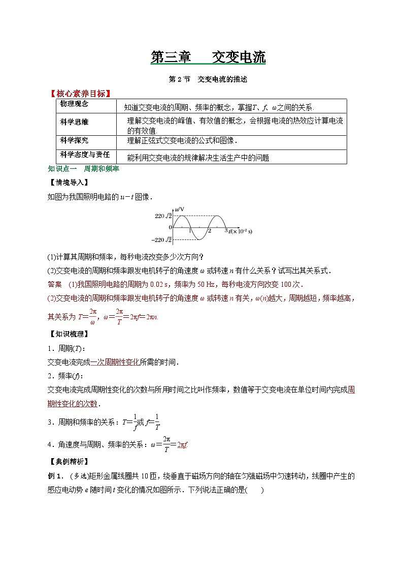 （人教版）选择性必修第二册高二物理同步讲义3.2交变电流的描述（解析版）第1页