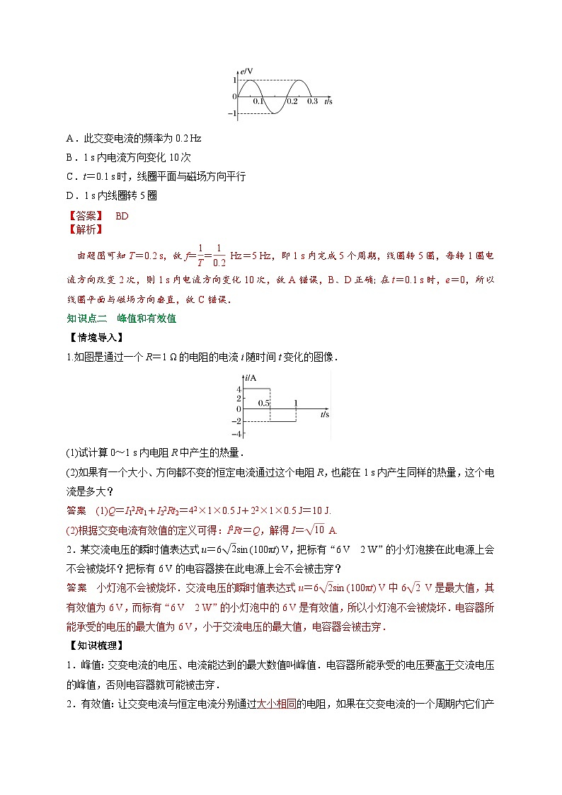 （人教版）选择性必修第二册高二物理同步讲义3.2交变电流的描述（解析版）第2页