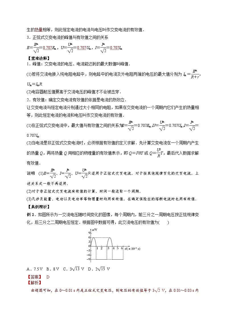 （人教版）选择性必修第二册高二物理同步讲义3.2交变电流的描述（解析版）第3页