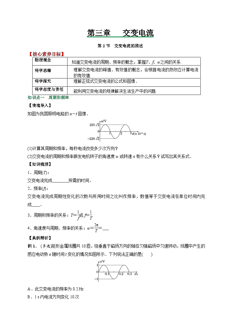 （人教版）选择性必修第二册高二物理同步讲义3.2交变电流的描述（原卷版）第1页