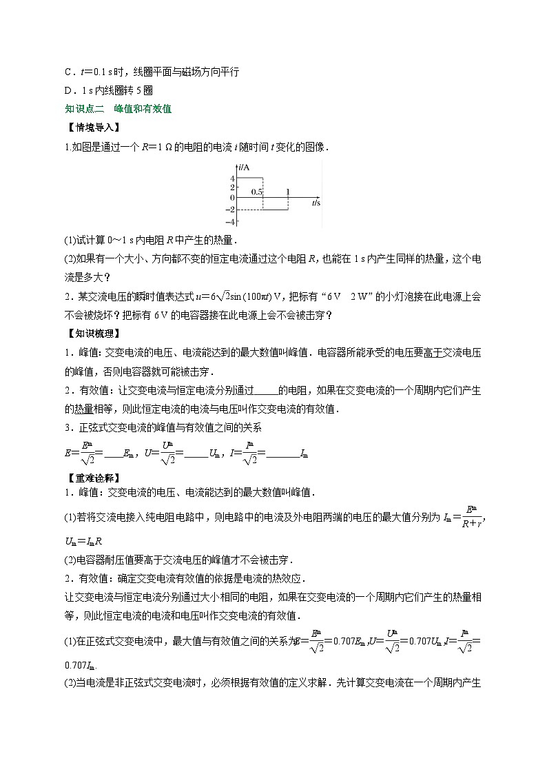 （人教版）选择性必修第二册高二物理同步讲义3.2交变电流的描述（原卷版）第2页