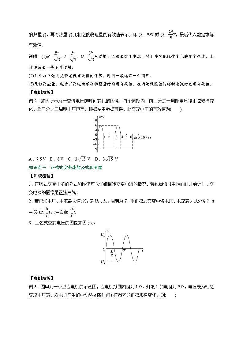 （人教版）选择性必修第二册高二物理同步讲义3.2交变电流的描述（原卷版）第3页