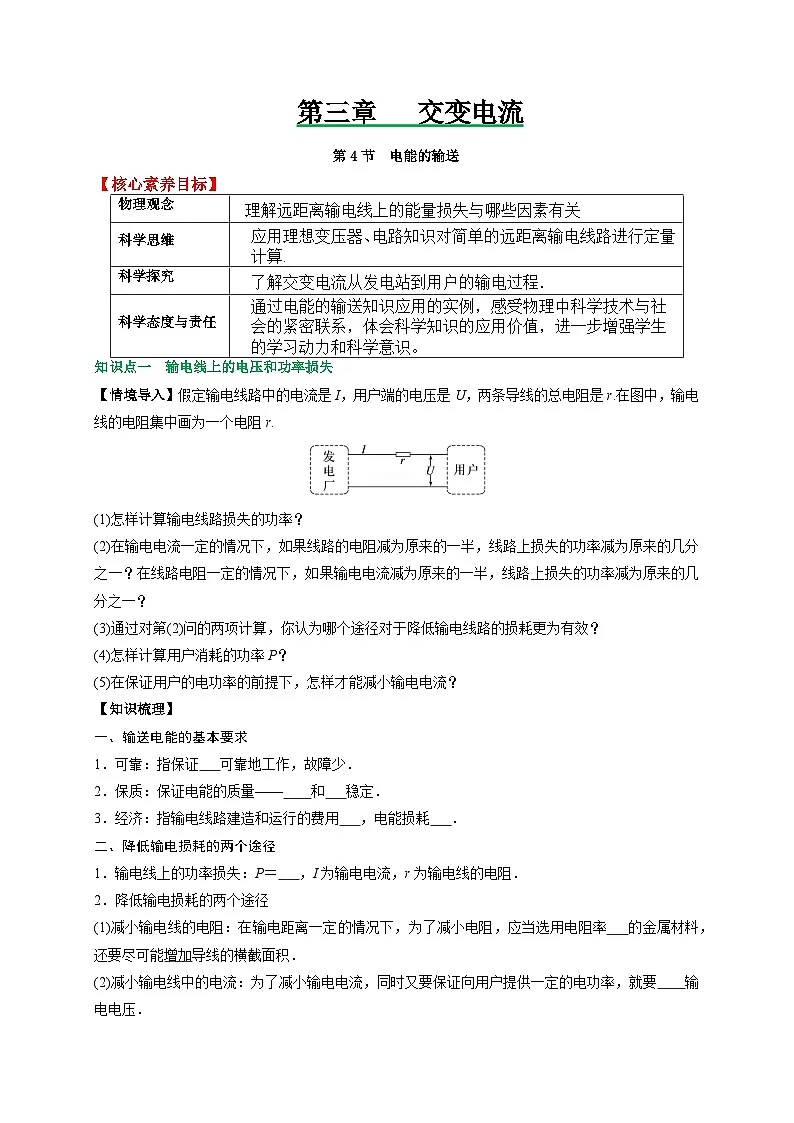 （人教版）选择性必修第二册高二物理同步讲义3.4电能的输送（原卷版）第1页