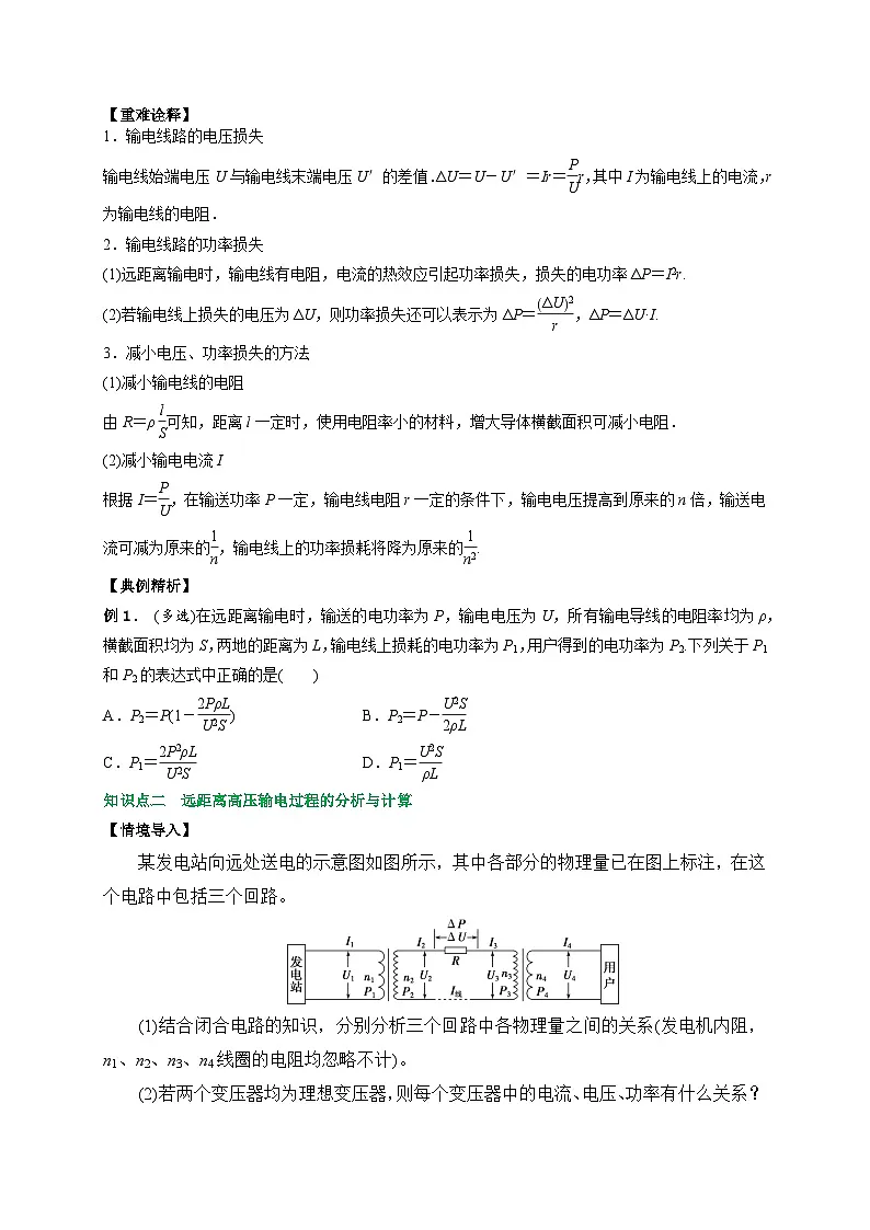 （人教版）选择性必修第二册高二物理同步讲义3.4电能的输送（原卷版）第2页