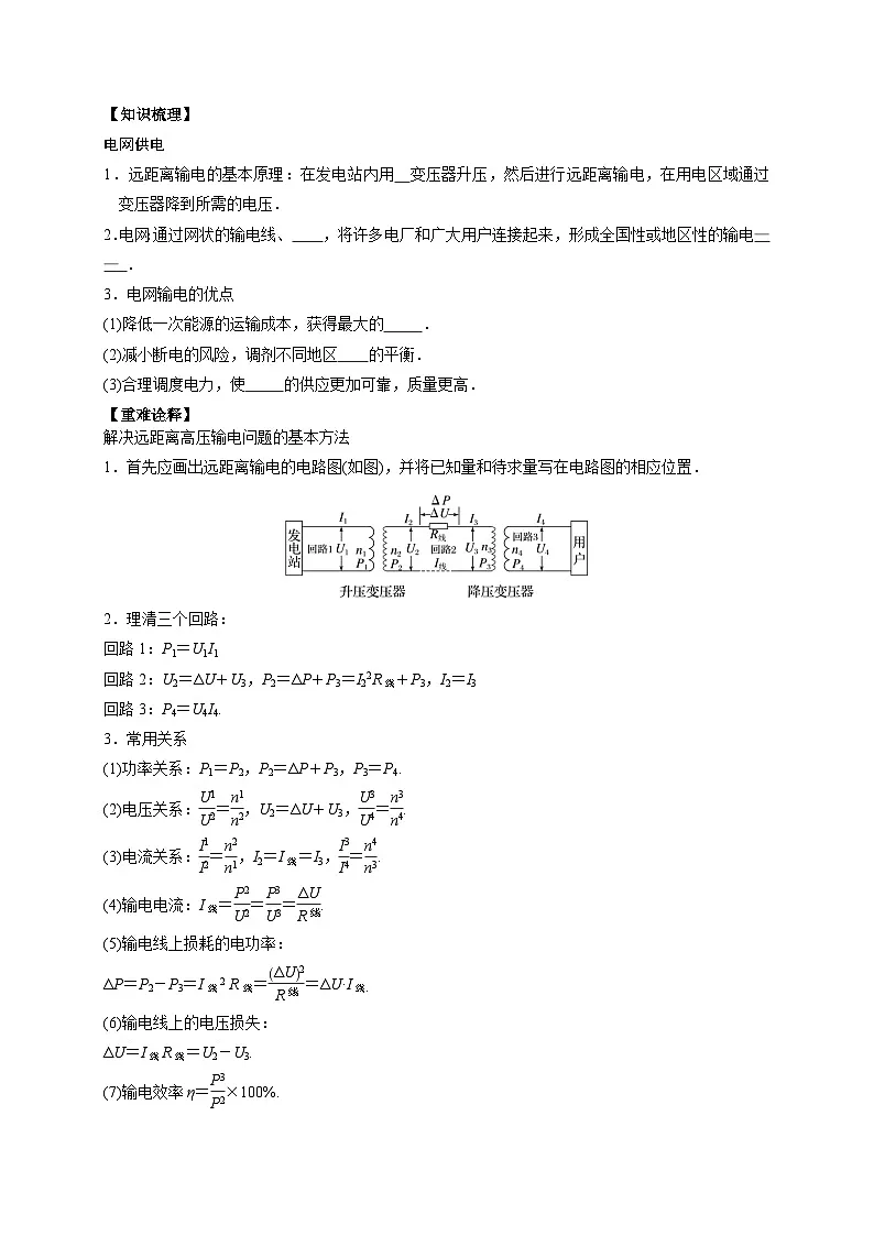（人教版）选择性必修第二册高二物理同步讲义3.4电能的输送（原卷版）第3页
