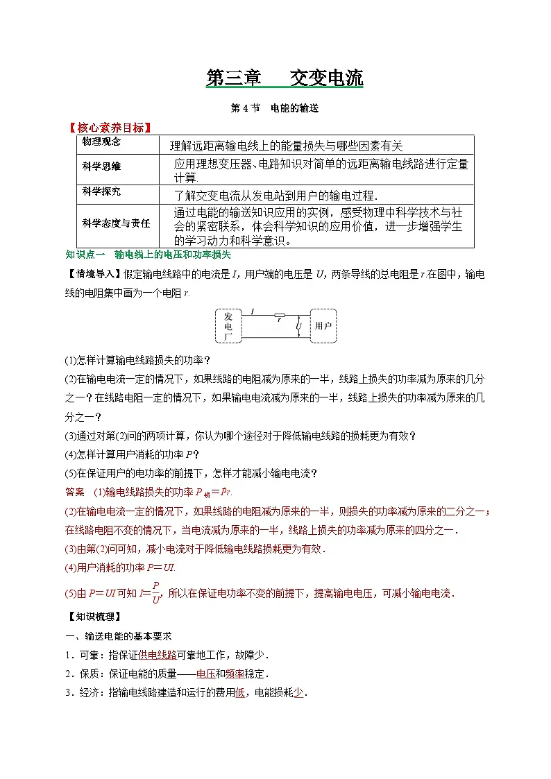 （人教版）选择性必修第二册高二物理同步讲义3.4电能的输送（解析版）第1页