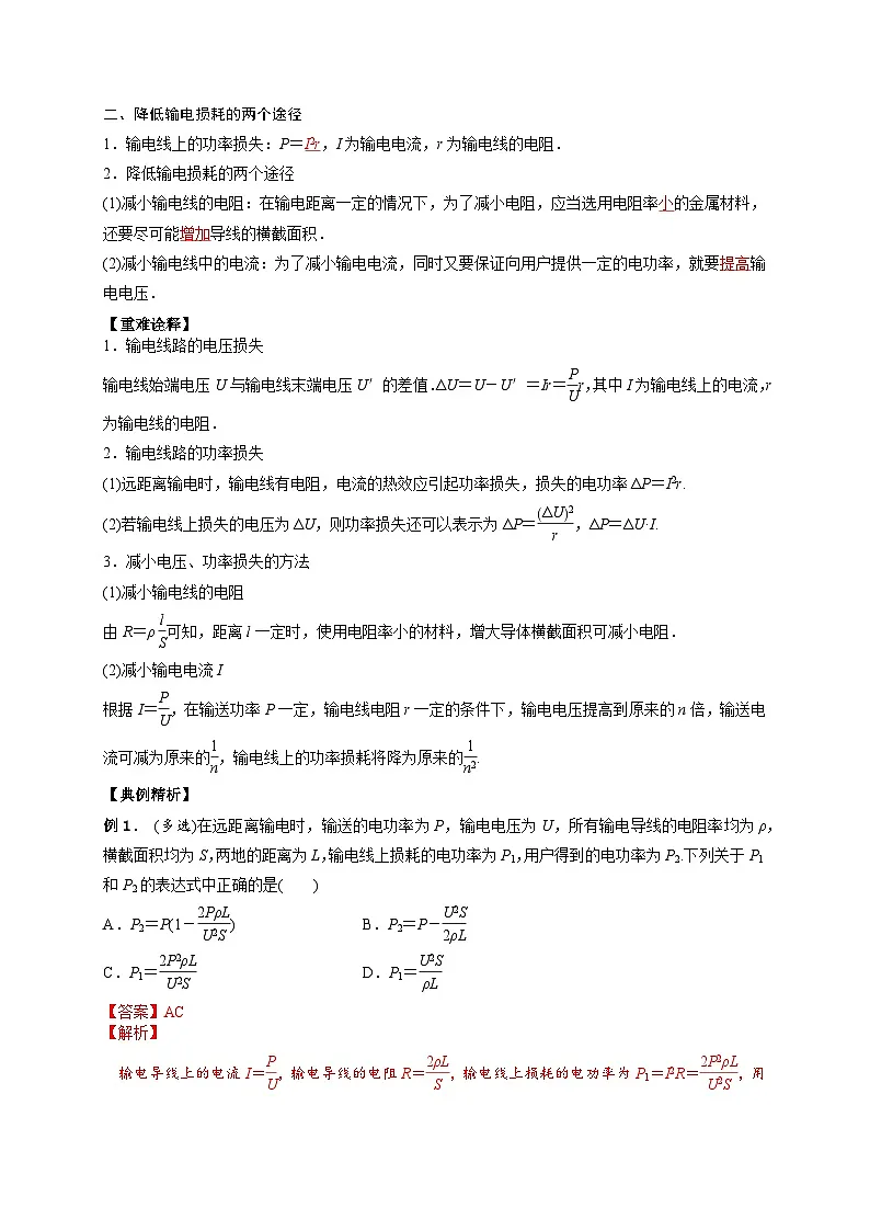 （人教版）选择性必修第二册高二物理同步讲义3.4电能的输送（解析版）第2页