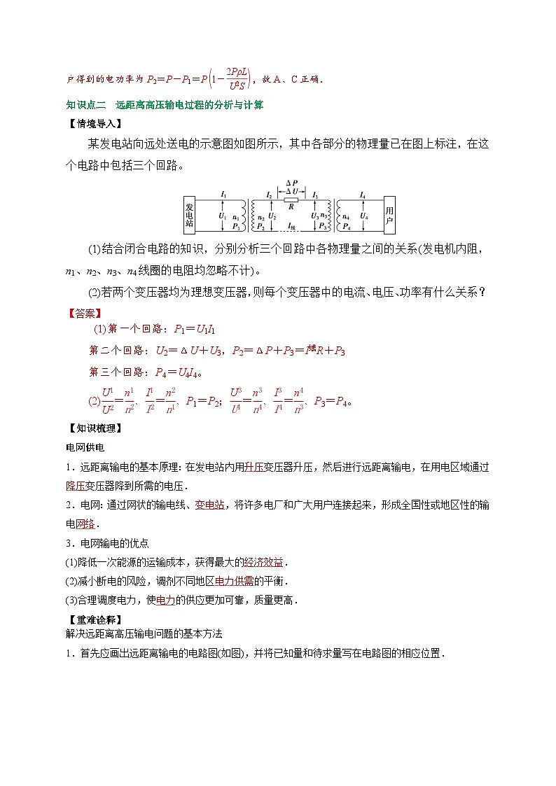 （人教版）选择性必修第二册高二物理同步讲义3.4电能的输送（解析版）第3页