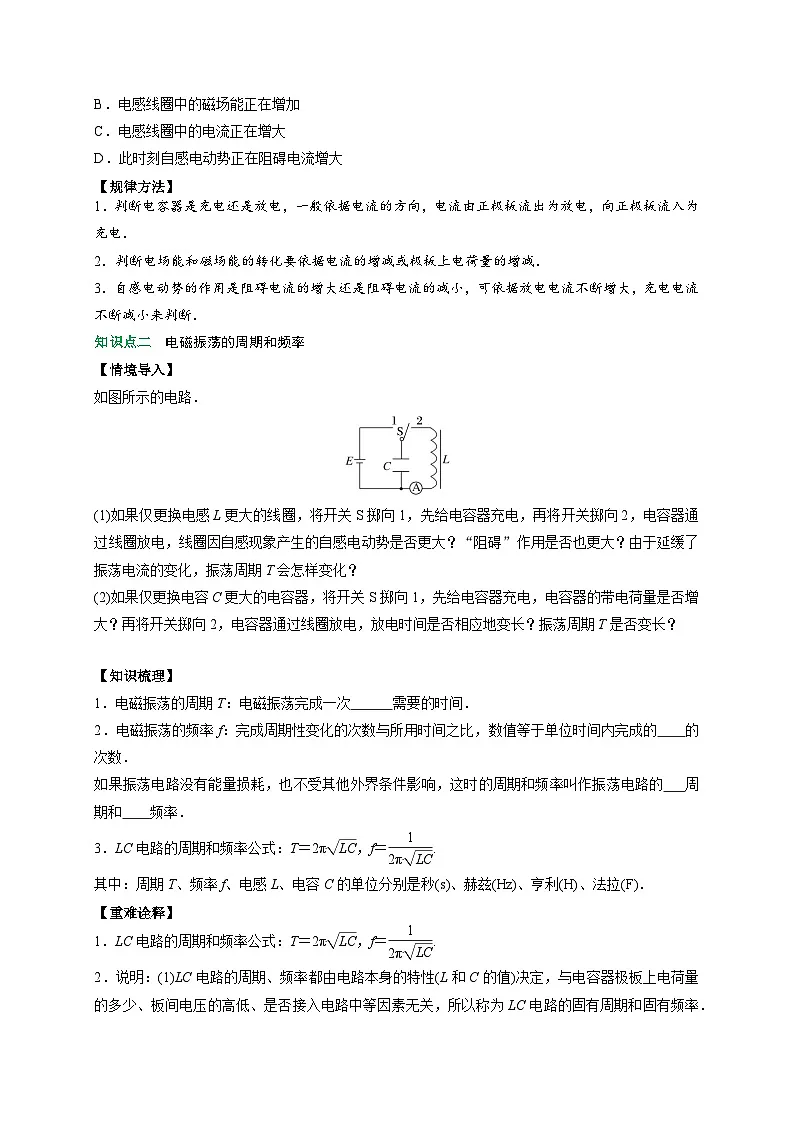 （人教版）选择性必修第二册高二物理同步讲义4.1电磁振荡（原卷版）第3页