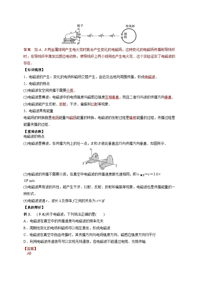 （人教版）选择性必修第二册高二物理同步讲义4.2电磁场与电磁波（解析版）第3页
