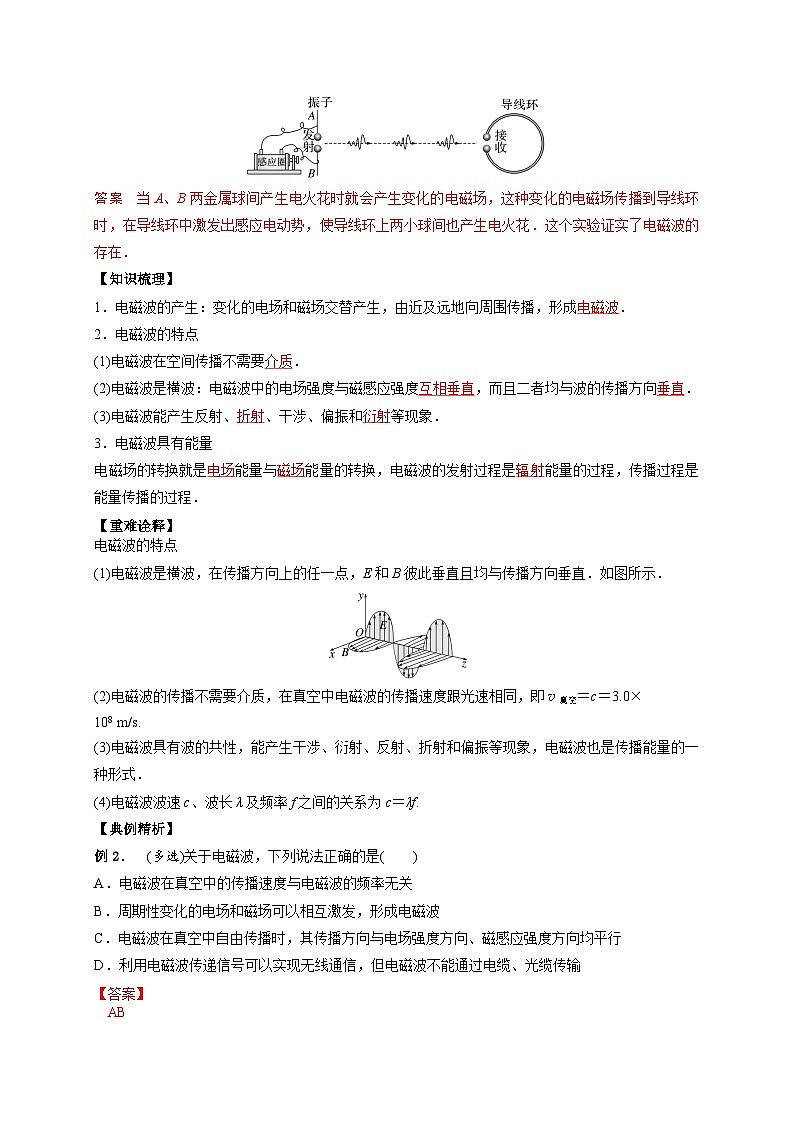 （人教版）选择性必修第二册高二物理同步讲义4.2电磁场与电磁波（解析版）第3页