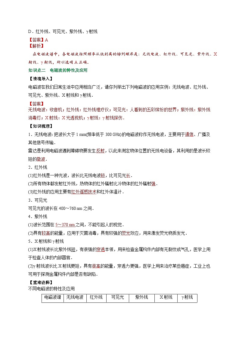 （人教版）选择性必修第二册高二物理同步讲义4.4电磁波谱（解析版）第2页