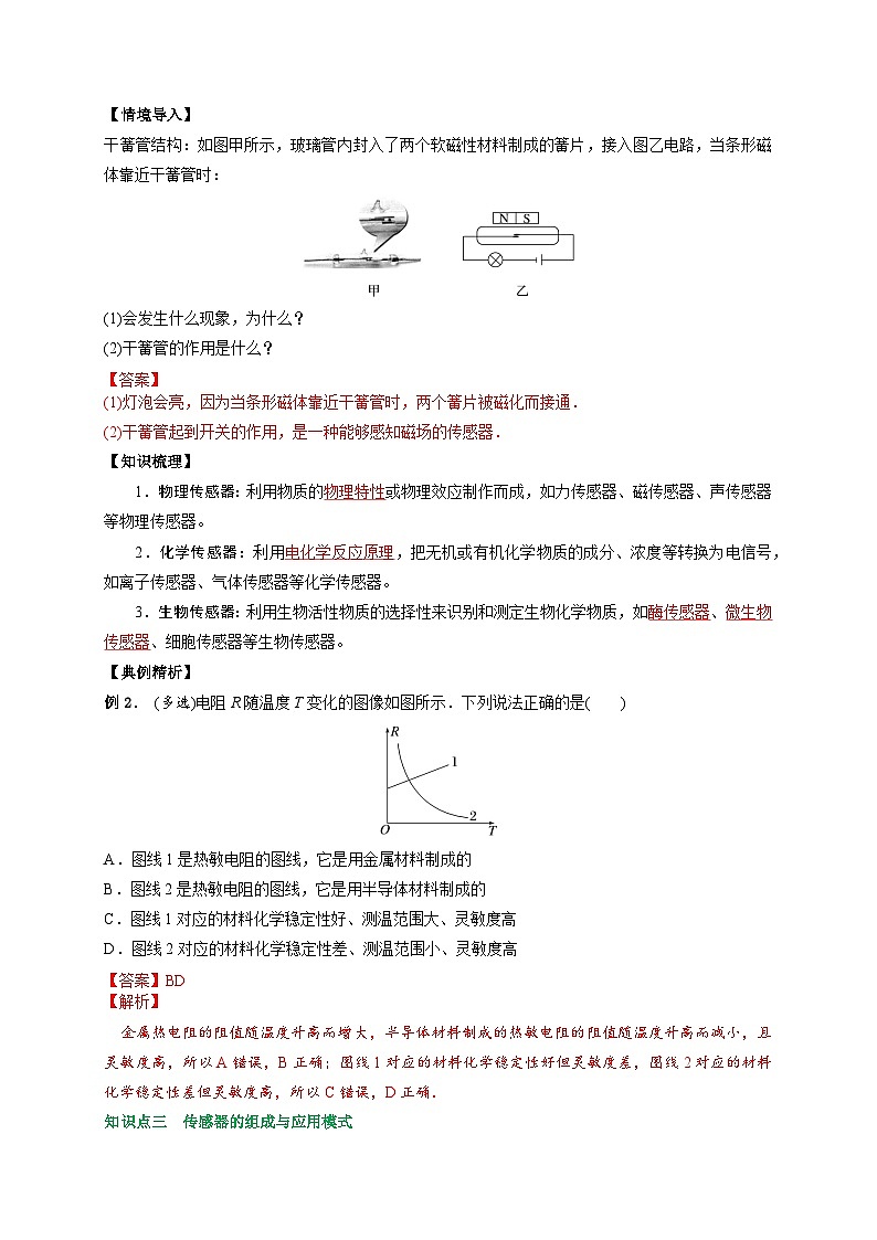 （人教版）选择性必修第二册高二物理同步讲义5.1认识传感器（解析版）第2页