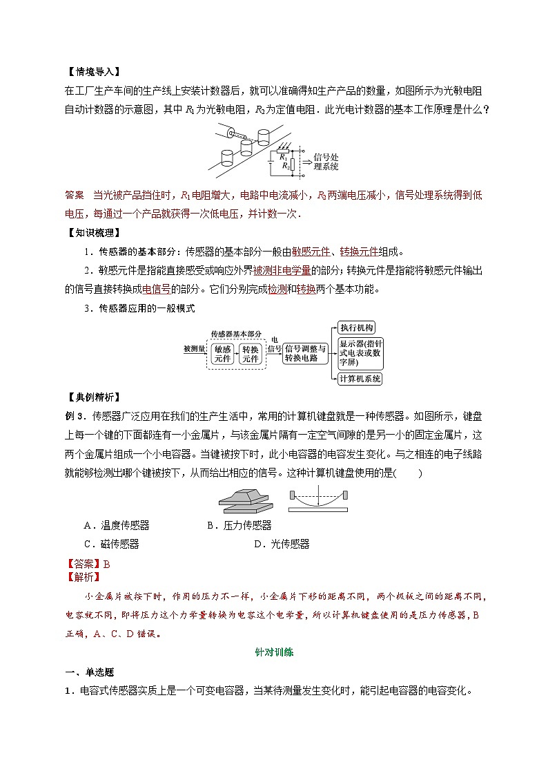 （人教版）选择性必修第二册高二物理同步讲义5.1认识传感器（解析版）第3页