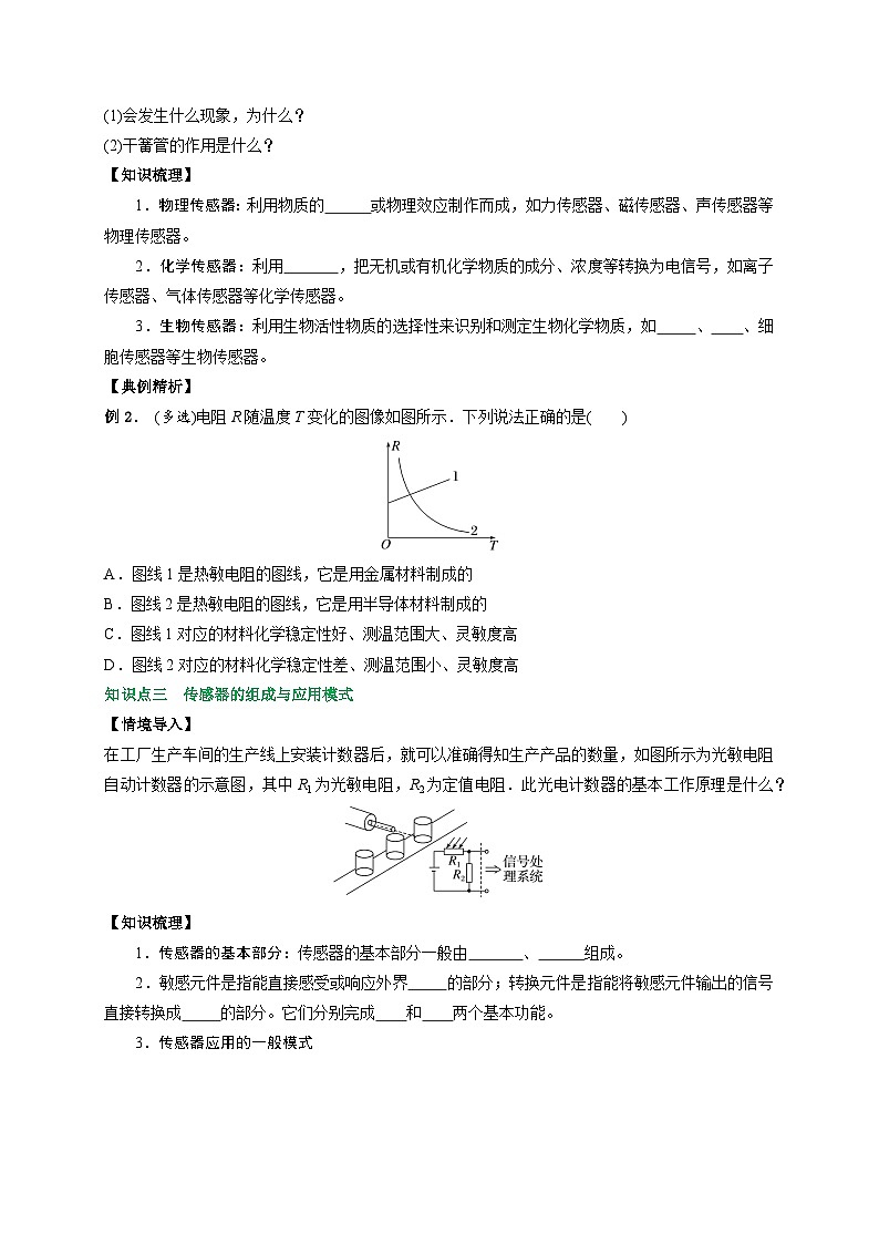 （人教版）选择性必修第二册高二物理同步讲义5.1认识传感器（原卷版）第2页