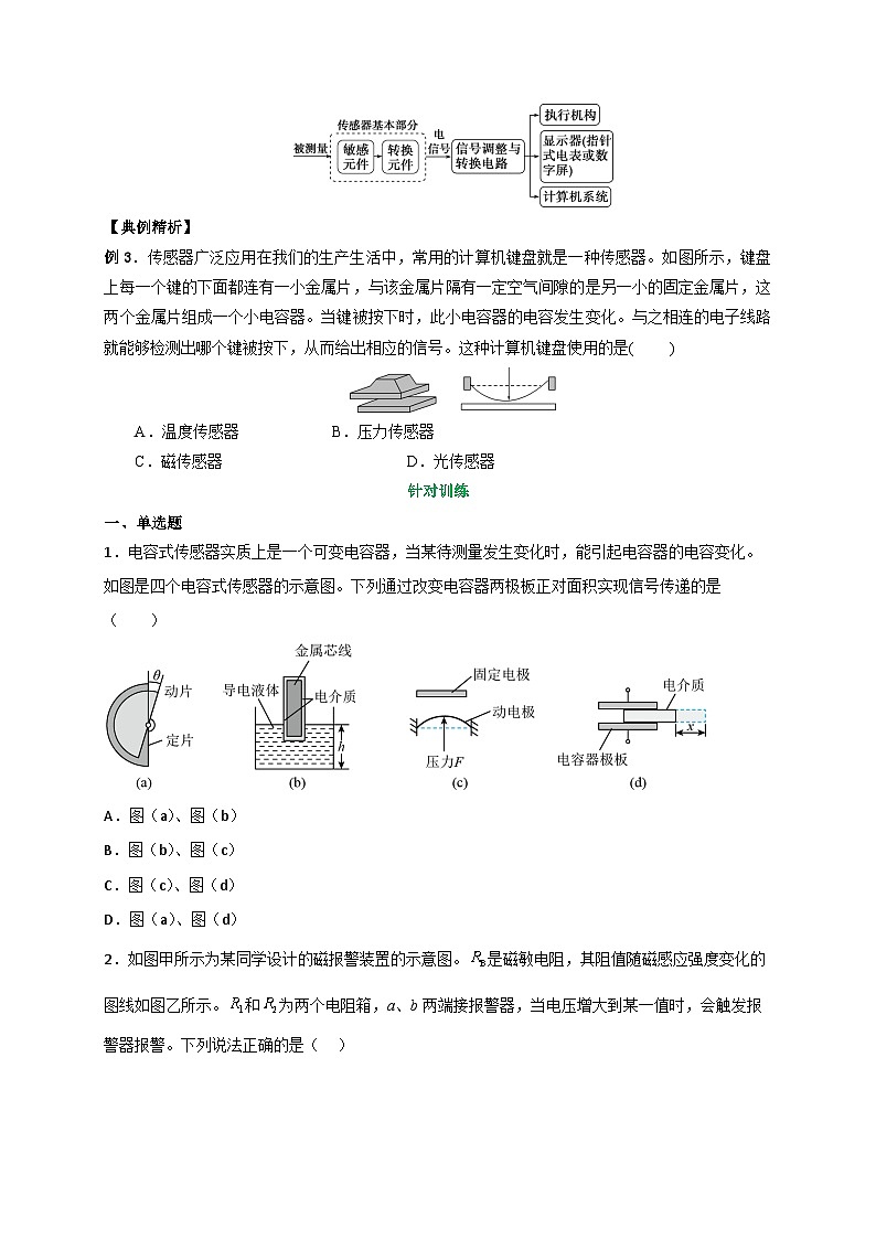 （人教版）选择性必修第二册高二物理同步讲义5.1认识传感器（原卷版）第3页