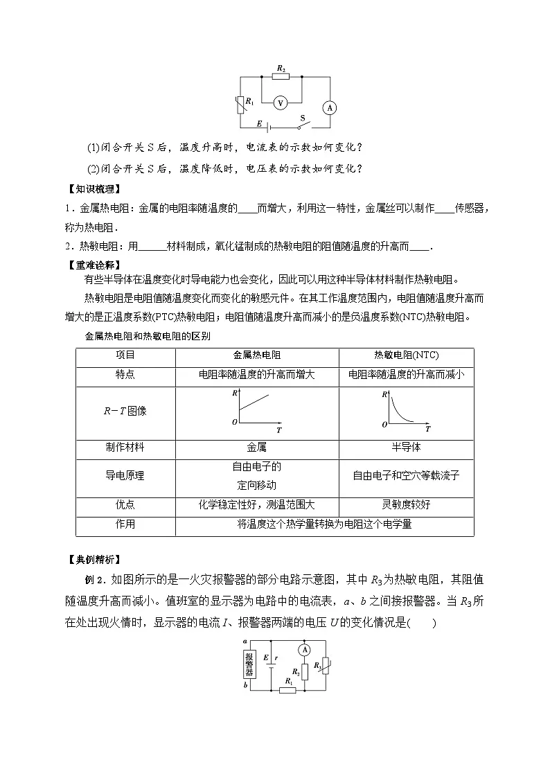 （人教版）选择性必修第二册高二物理同步讲义5.2常见传感器的工作原理及应用（原卷版）第2页
