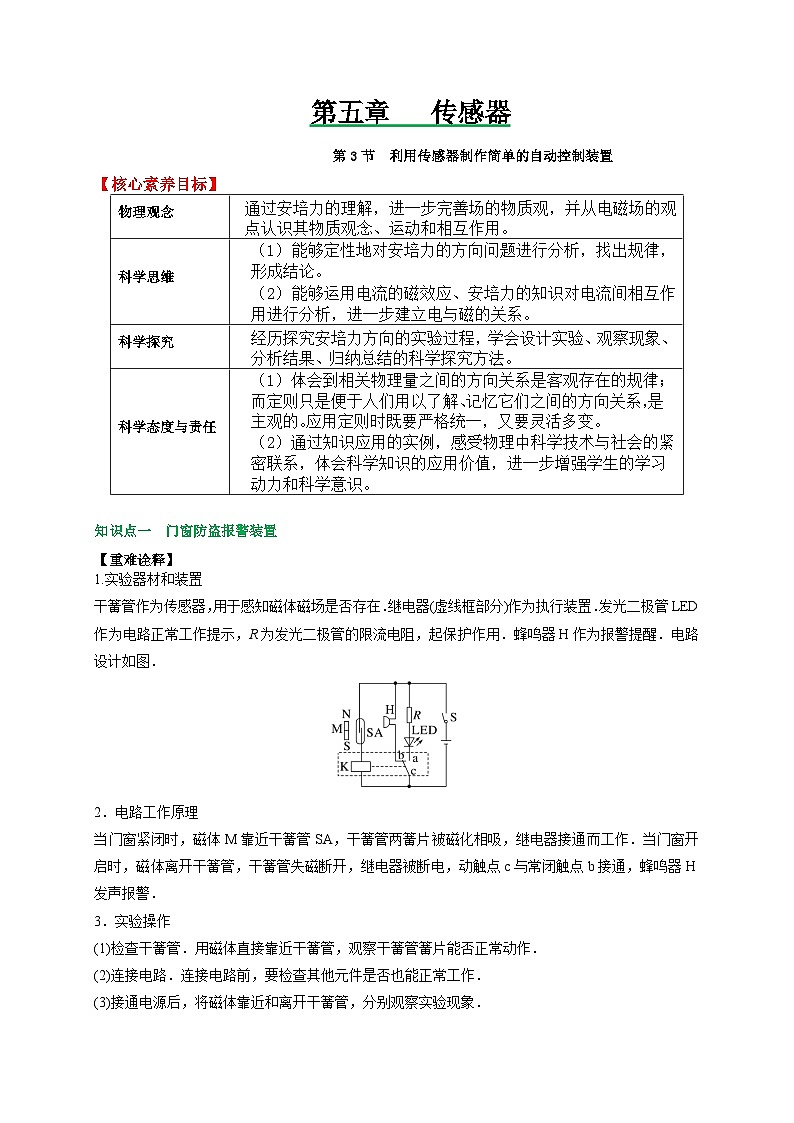 （人教版）选择性必修第二册高二物理同步讲义5.3利用传感器制作简单的自动控制装置（原卷版）第1页