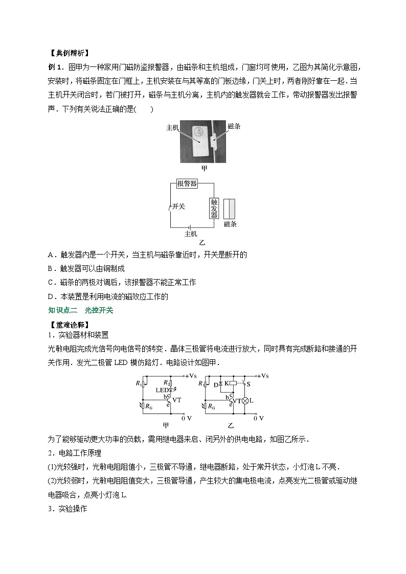 （人教版）选择性必修第二册高二物理同步讲义5.3利用传感器制作简单的自动控制装置（原卷版）第2页