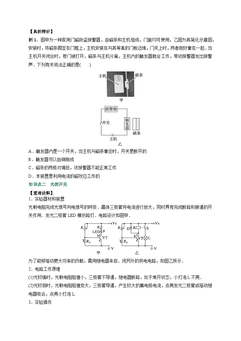 （人教版）选择性必修第二册高二物理同步讲义5.3利用传感器制作简单的自动控制装置（原卷版）第2页