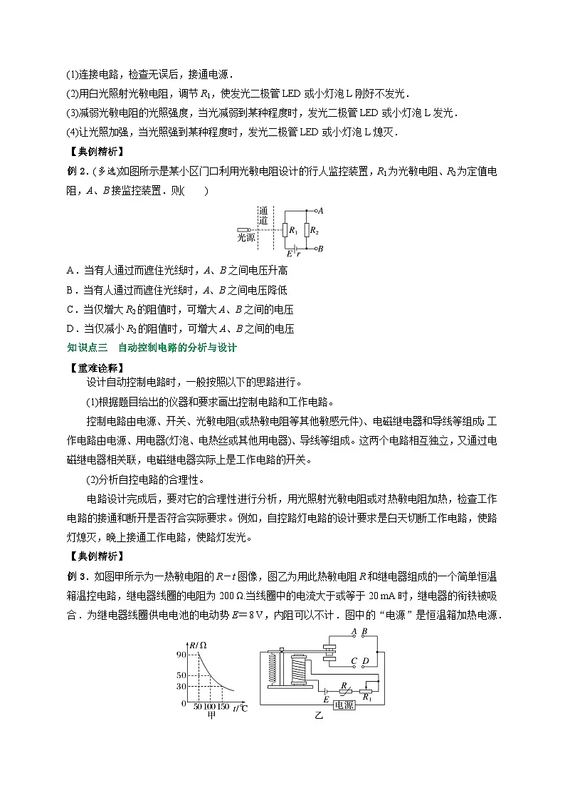 （人教版）选择性必修第二册高二物理同步讲义5.3利用传感器制作简单的自动控制装置（原卷版）第3页