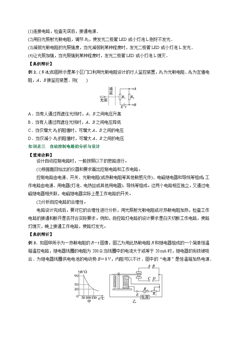 （人教版）选择性必修第二册高二物理同步讲义5.3利用传感器制作简单的自动控制装置（原卷版）第3页