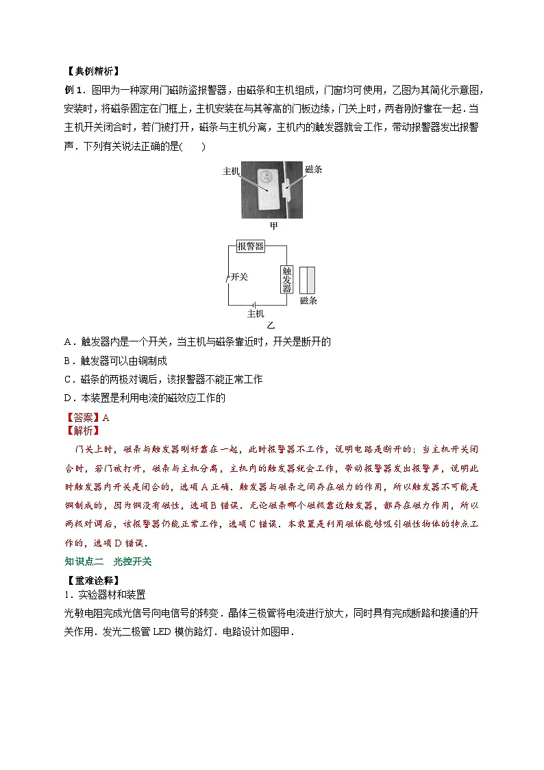 （人教版）选择性必修第二册高二物理同步讲义5.3利用传感器制作简单的自动控制装置（解析版）第2页