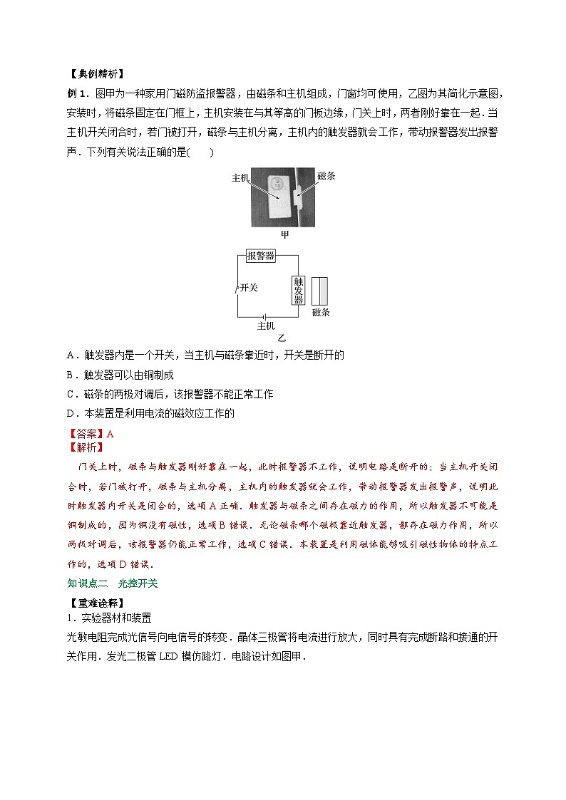 （人教版）选择性必修第二册高二物理同步讲义5.3利用传感器制作简单的自动控制装置（解析版）第2页