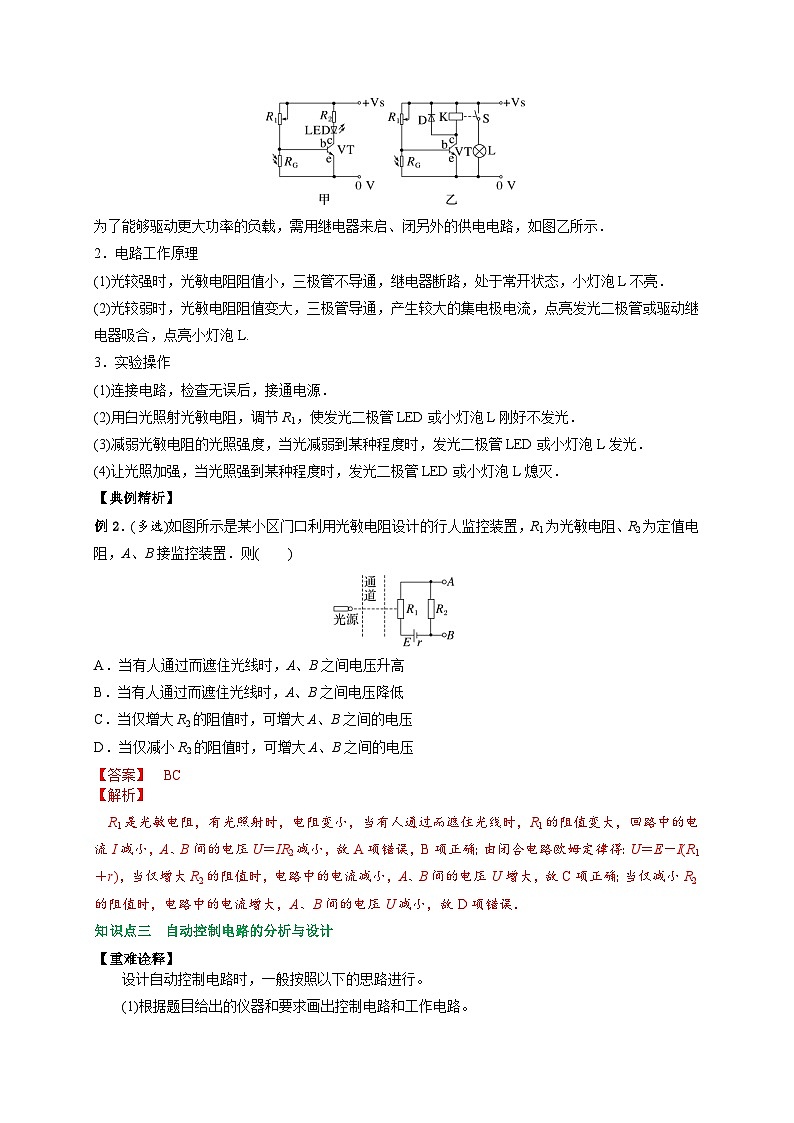 （人教版）选择性必修第二册高二物理同步讲义5.3利用传感器制作简单的自动控制装置（解析版）第3页