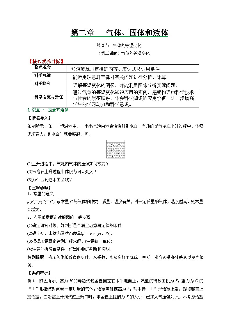（人教版）选择性必修第三册高二物理同步讲义2.2气体的等温变化（ 第3课时 ）气体的等温变化（原卷版）第1页