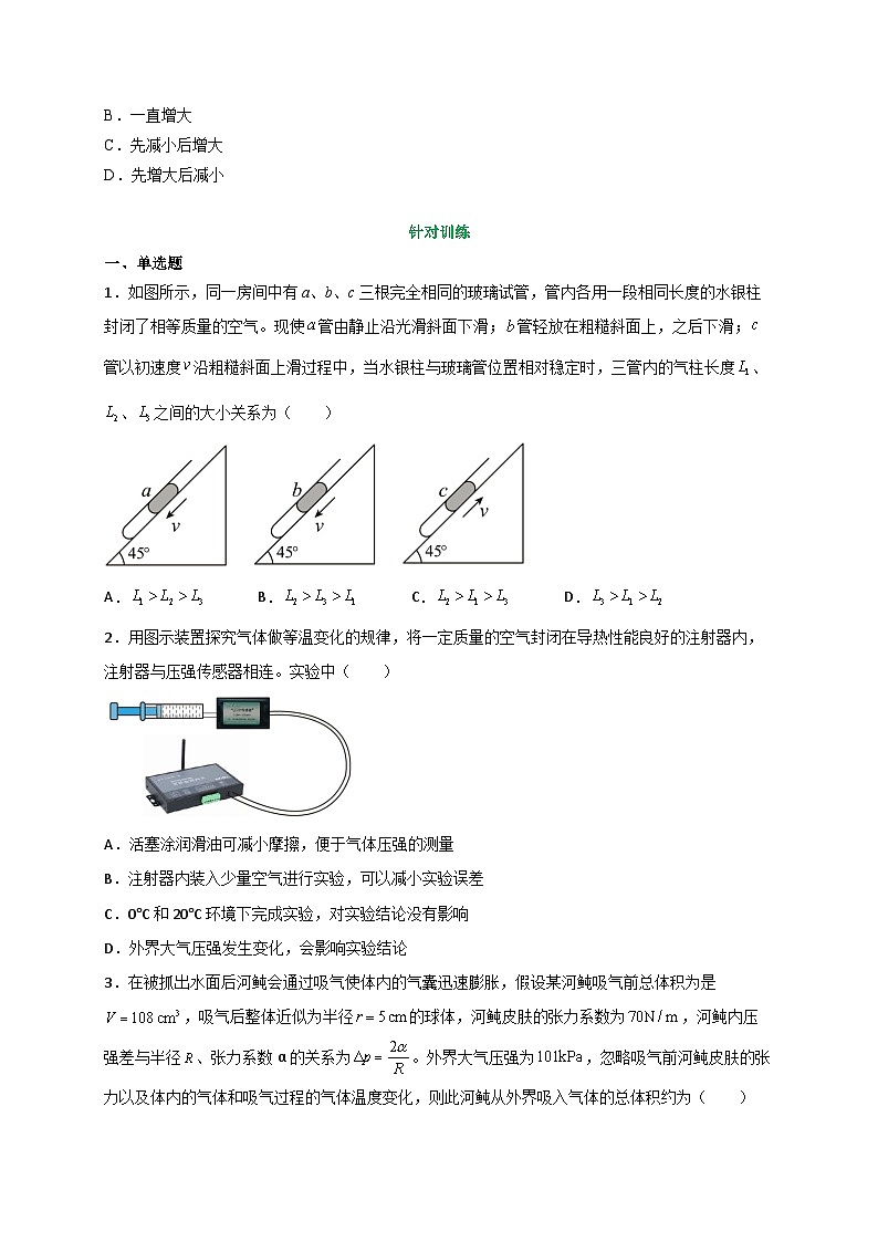 （人教版）选择性必修第三册高二物理同步讲义2.2气体的等温变化（ 第3课时 ）气体的等温变化（原卷版）第3页