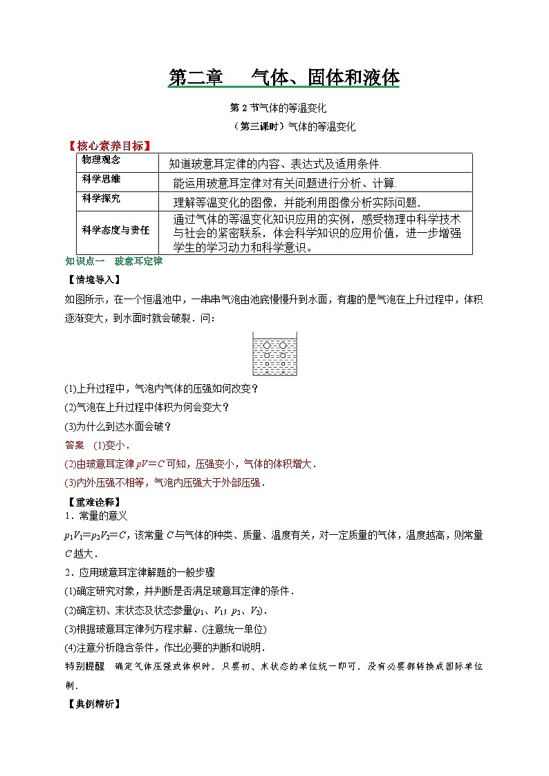 （人教版）选择性必修第三册高二物理同步讲义2.2气体的等温变化（ 第3课时 ）气体的等温变化（解析版）第1页