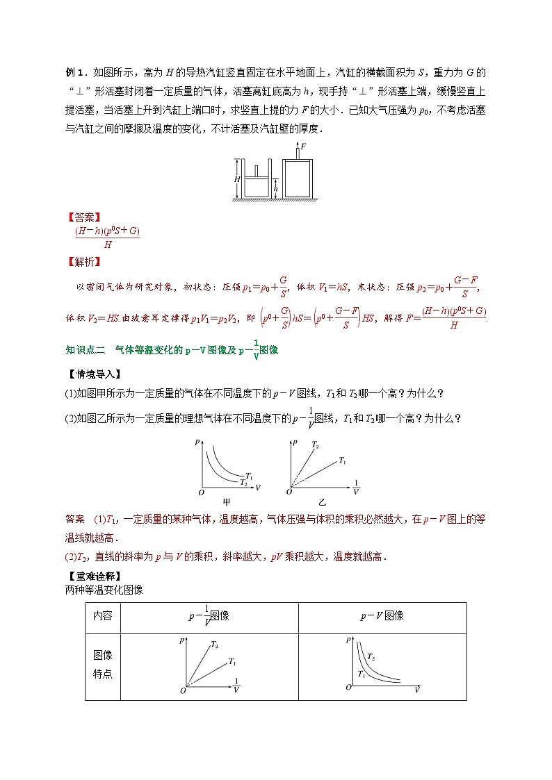 （人教版）选择性必修第三册高二物理同步讲义2.2气体的等温变化（ 第3课时 ）气体的等温变化（解析版）第2页