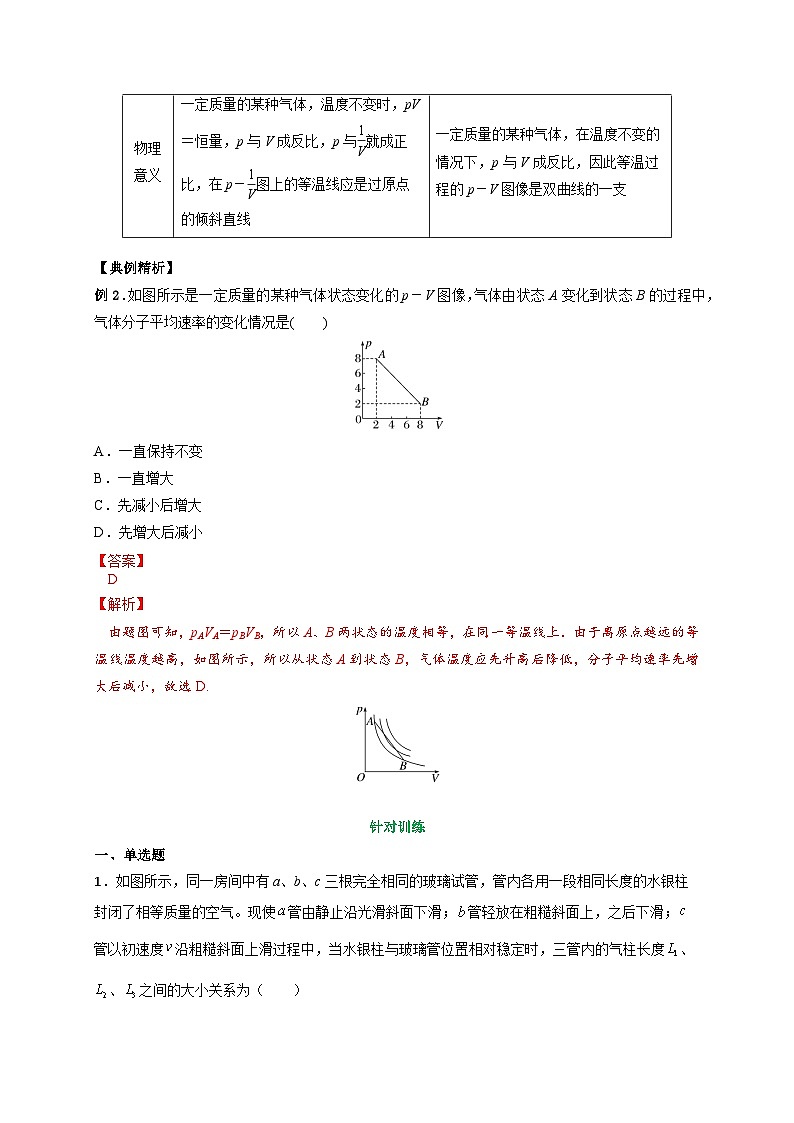 （人教版）选择性必修第三册高二物理同步讲义2.2气体的等温变化（ 第3课时 ）气体的等温变化（解析版）第3页