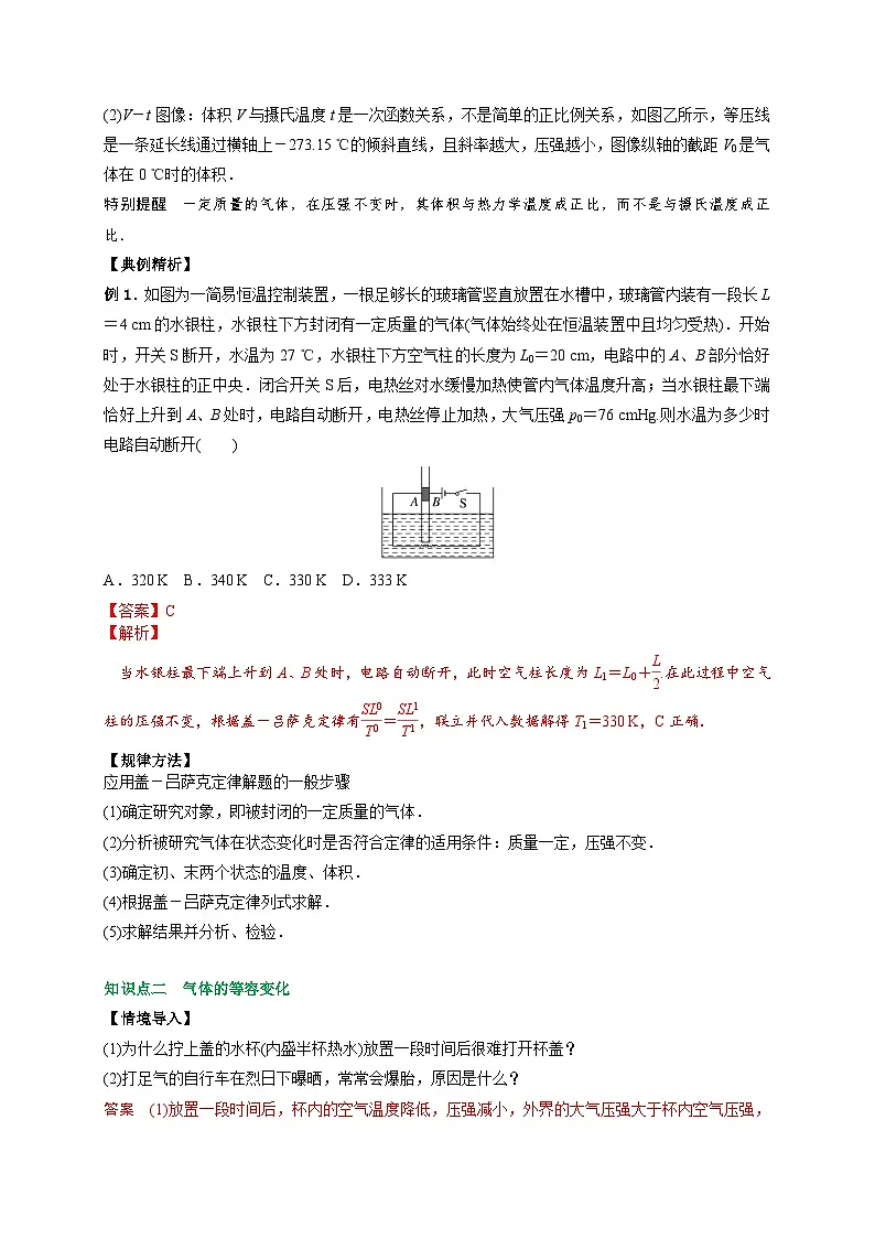 （人教版）选择性必修第三册高二物理同步讲义2.3气体的等压变化和等容变化（第1课时）（解析版）第2页