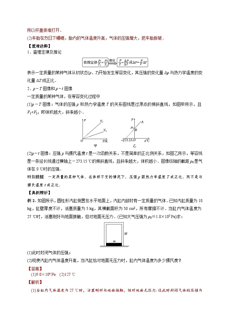 （人教版）选择性必修第三册高二物理同步讲义2.3气体的等压变化和等容变化（第1课时）（解析版）第3页