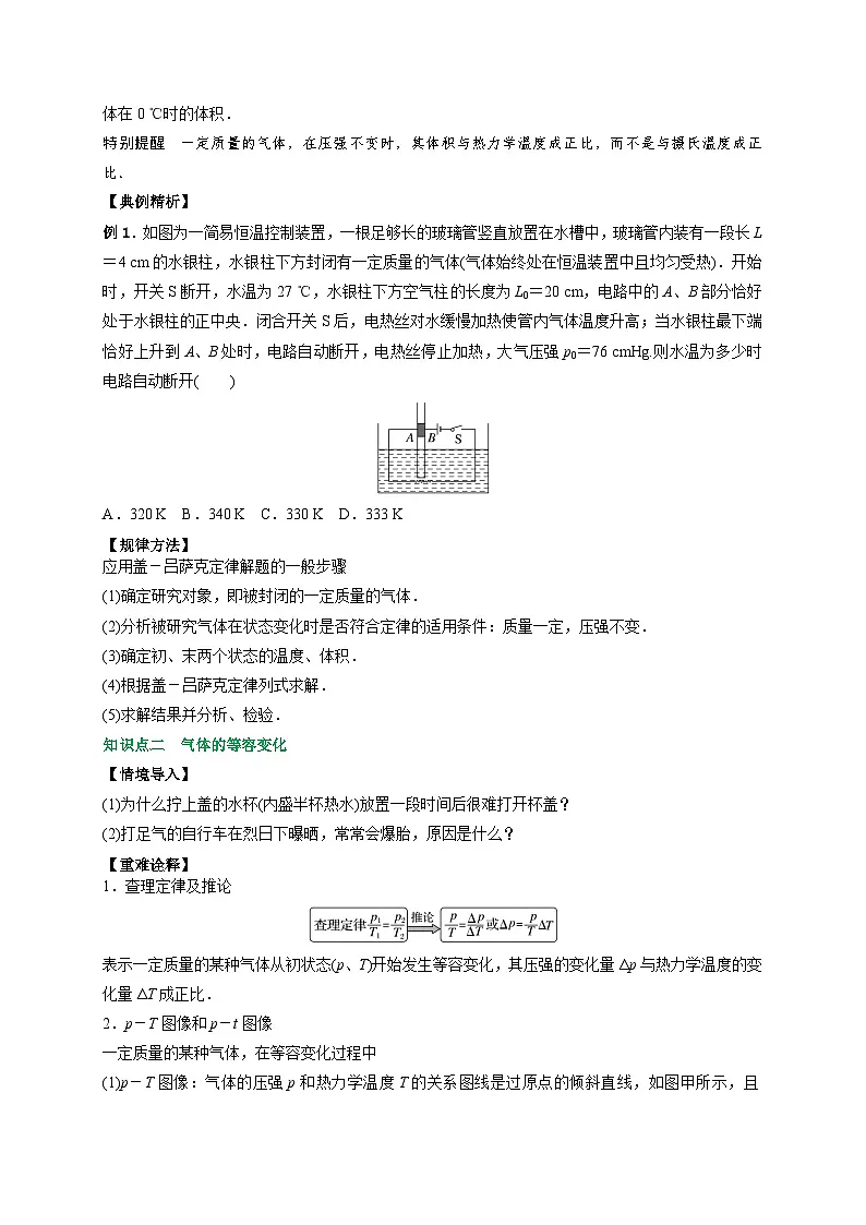 （人教版）选择性必修第三册高二物理同步讲义2.3气体的等压变化和等容变化（第1课时）（原卷版）第2页