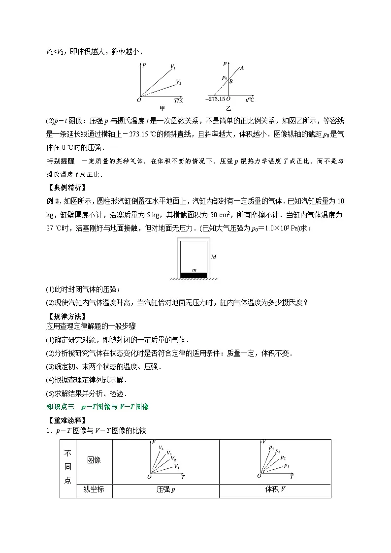 （人教版）选择性必修第三册高二物理同步讲义2.3气体的等压变化和等容变化（第1课时）（原卷版）第3页