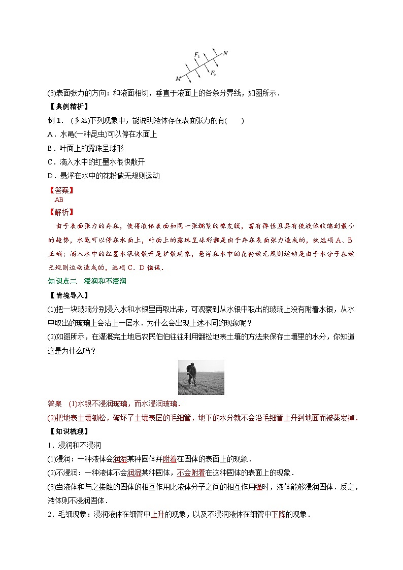 （人教版）选择性必修第三册高二物理同步讲义2.5液体（解析版）第2页