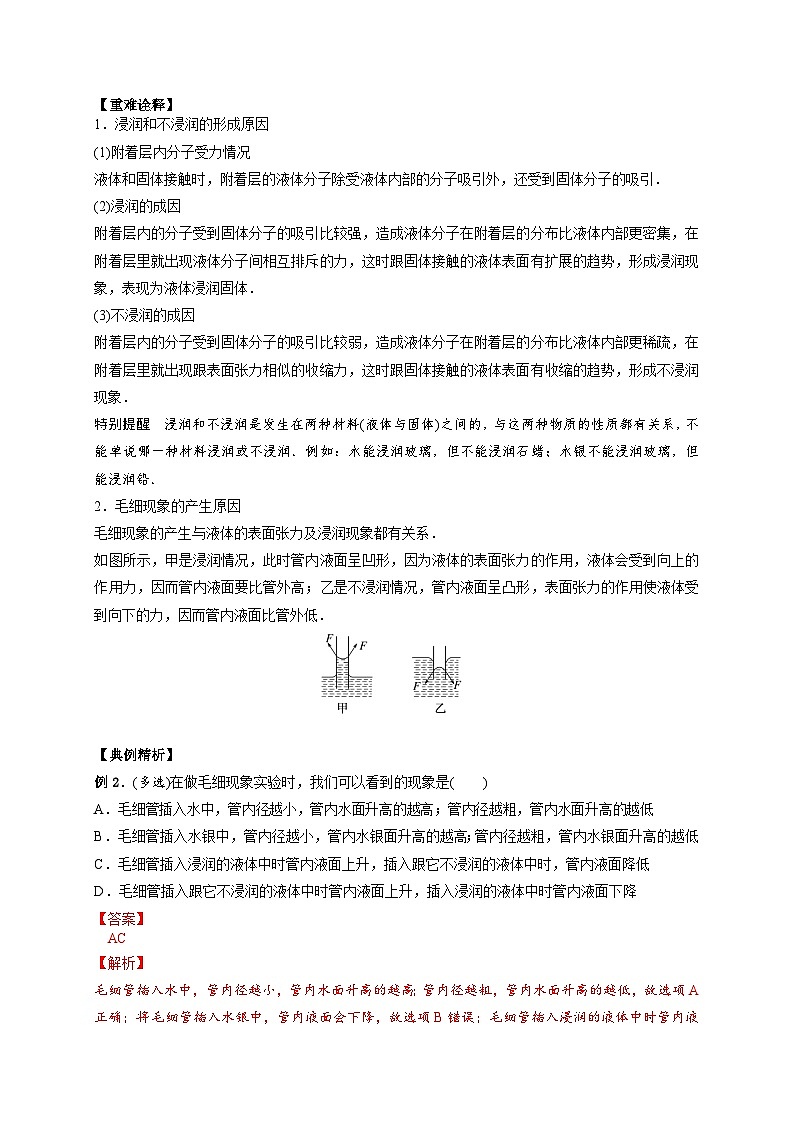 （人教版）选择性必修第三册高二物理同步讲义2.5液体（解析版）第3页