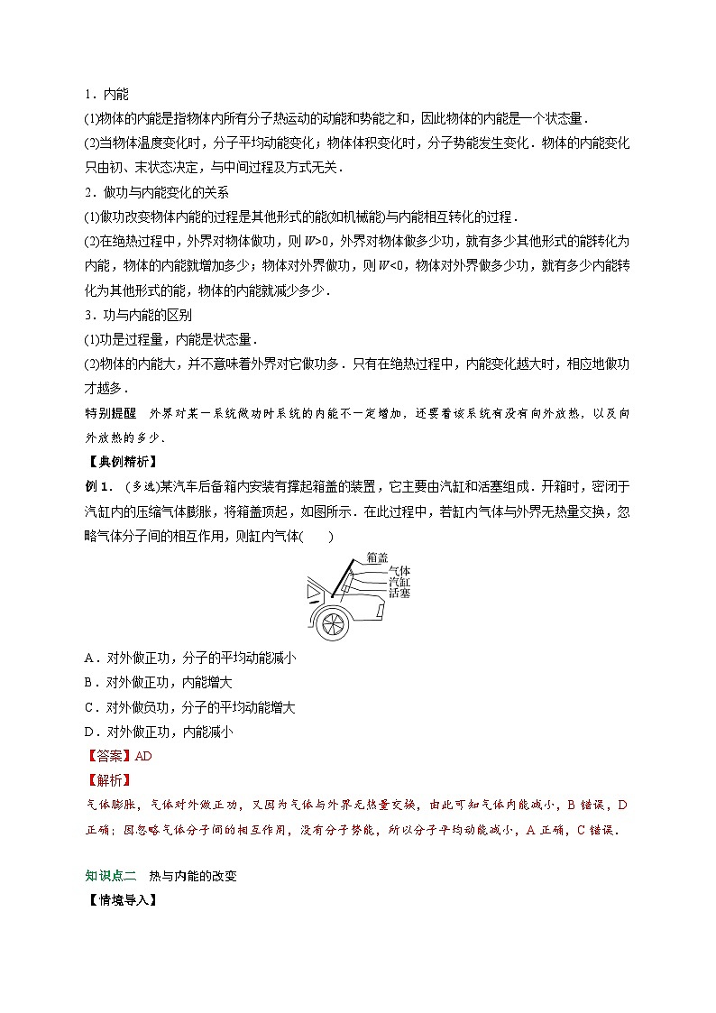 （人教版）选择性必修第三册高二物理同步讲义3.1功、热和内能的改变（解析版）第2页