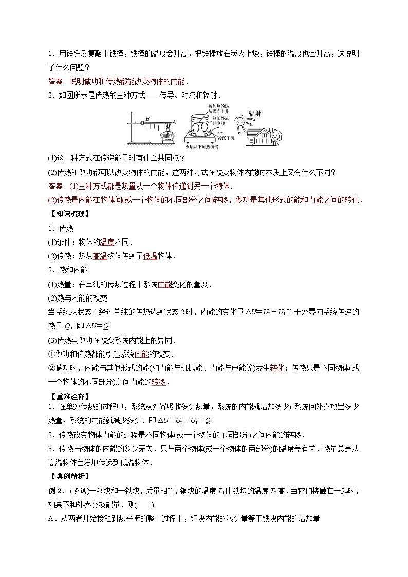 （人教版）选择性必修第三册高二物理同步讲义3.1功、热和内能的改变（解析版）第3页