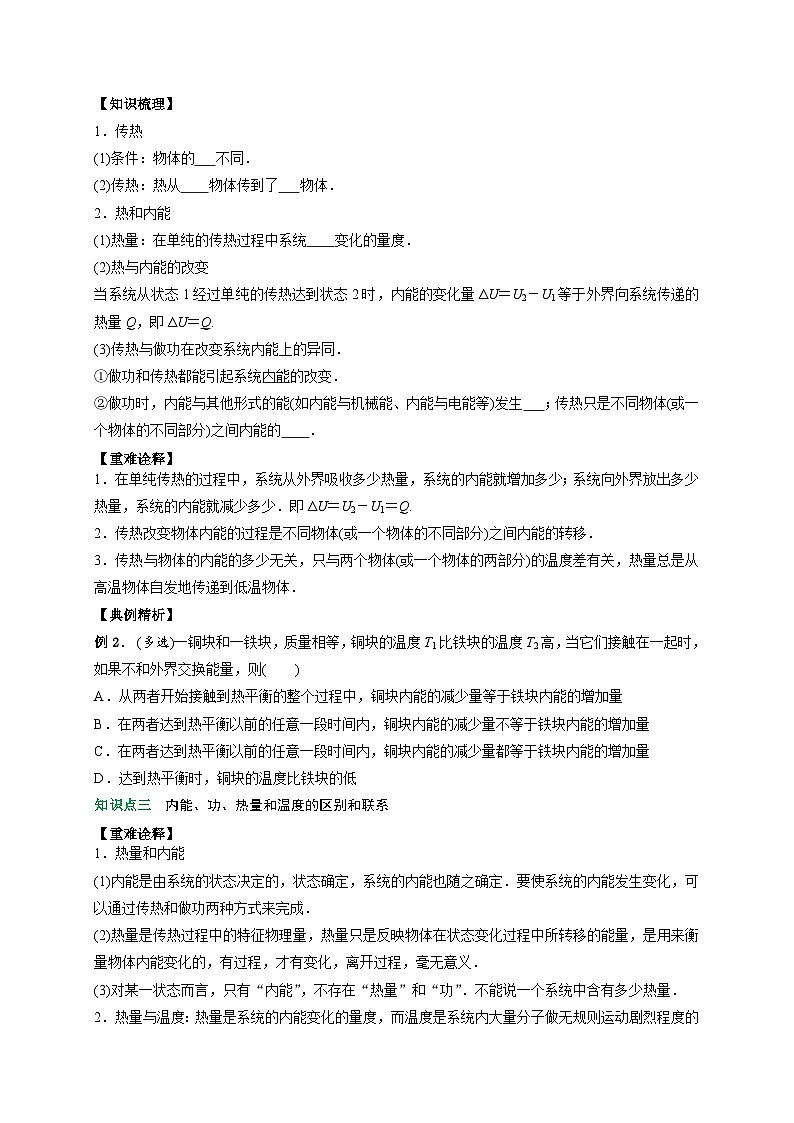 （人教版）选择性必修第三册高二物理同步讲义3.1功、热和内能的改变（原卷版）第3页